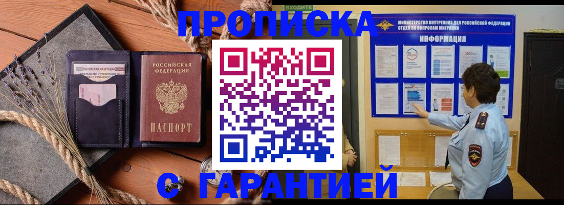 временная регистрация в Судаке