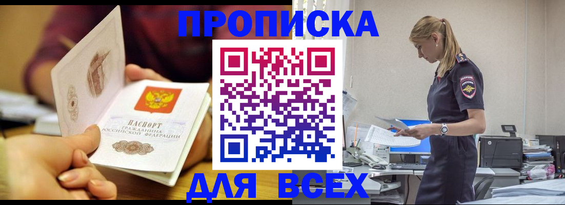 временная регистрация 2025 в Судаке