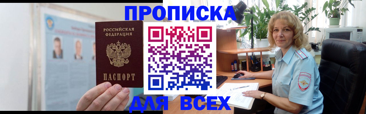 временная регистрация поиск в Судаке
